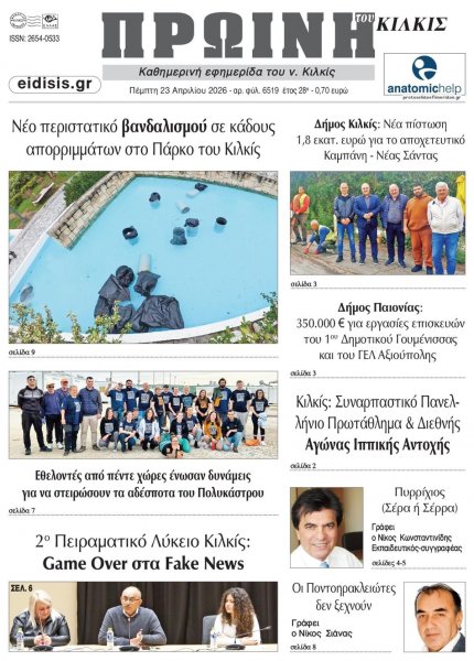 Πρωινή Κιλκίς