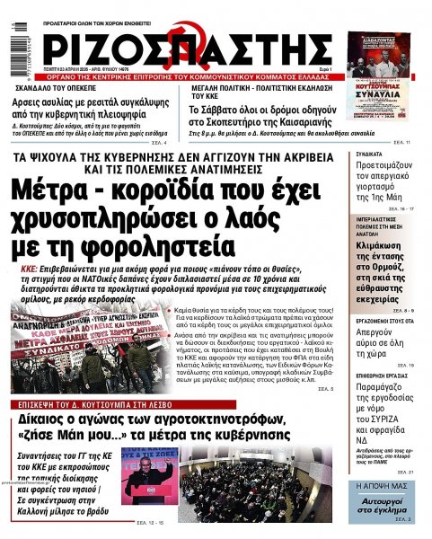 Ριζοσπάστης