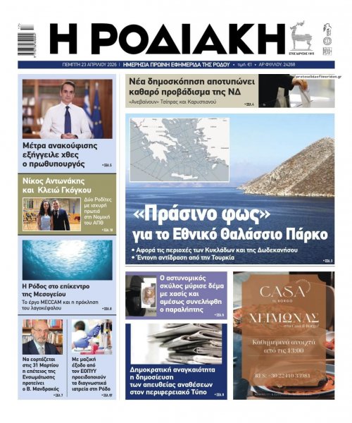 Ροδιακή