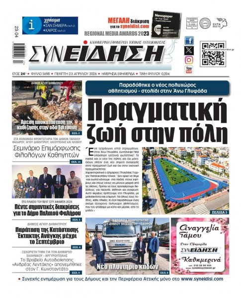 Συνείδηση