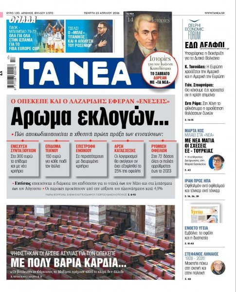 Τα Νέα