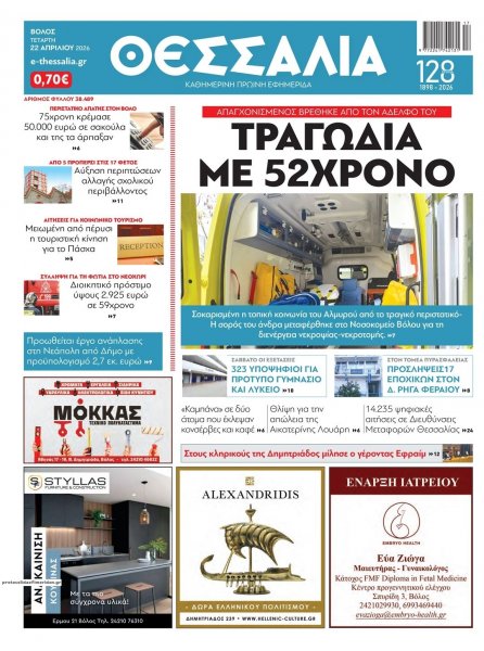 Θεσσαλία