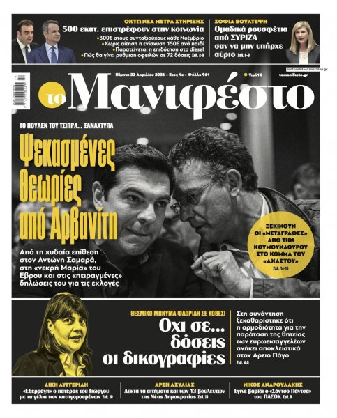Το Manifesto