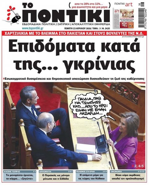 Το Ποντίκι