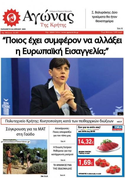 Αγώνας της Κρήτης
