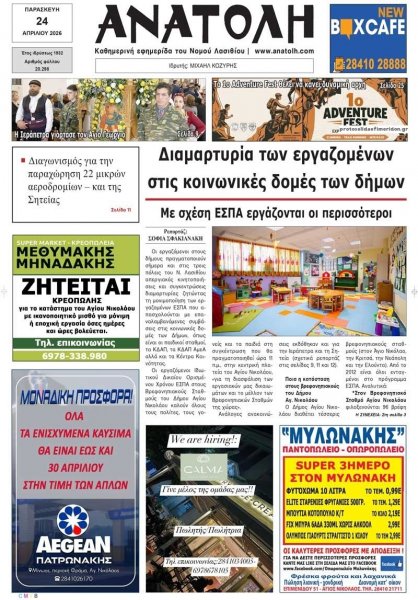 Ανατολή