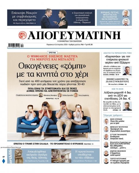 Απογευματινή