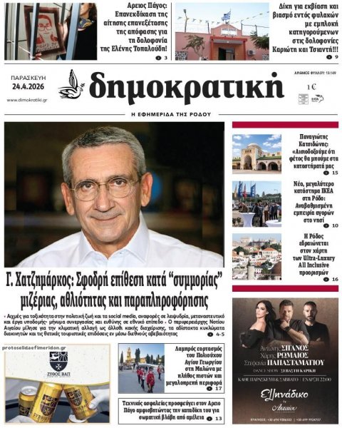 Δημοκρατική