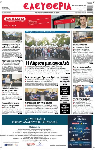 Ελευθερία Λάρισσας