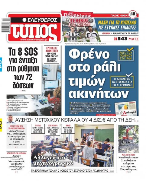 Ελεύθερος Τύπος