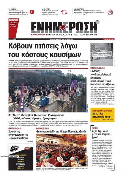 Ενημέρωση Κέρκυρας