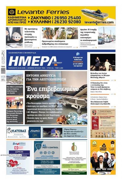 Ημέρα Ζακύνθου