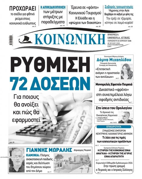 Κοινωνική