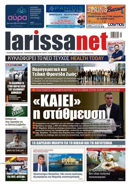 Larissanet