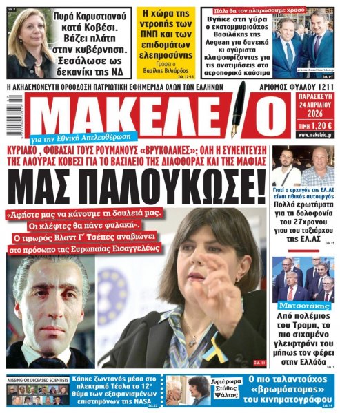 Μακελειό