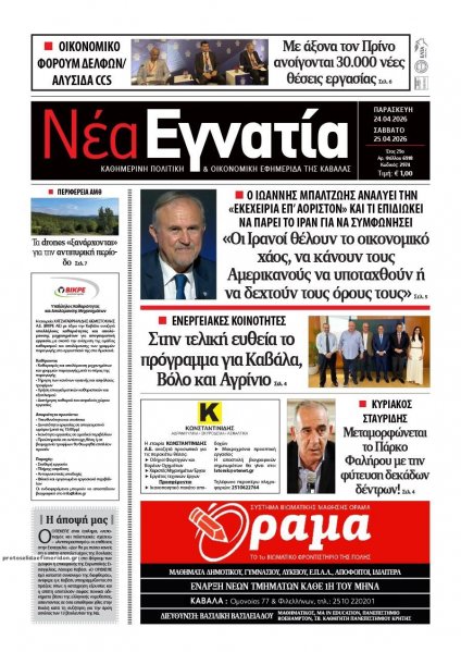Νέα Εγνατία