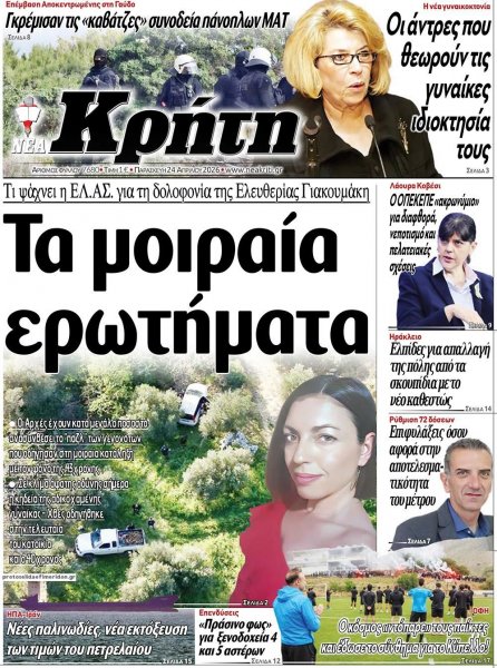 Νέα Κρήτη