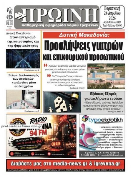 Πρωινή Γρεβενών
