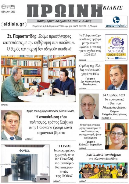 Πρωινή Κιλκίς