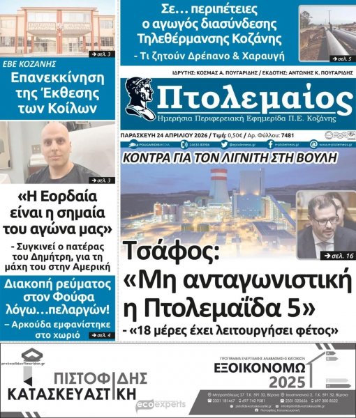 Πτολεμαίος