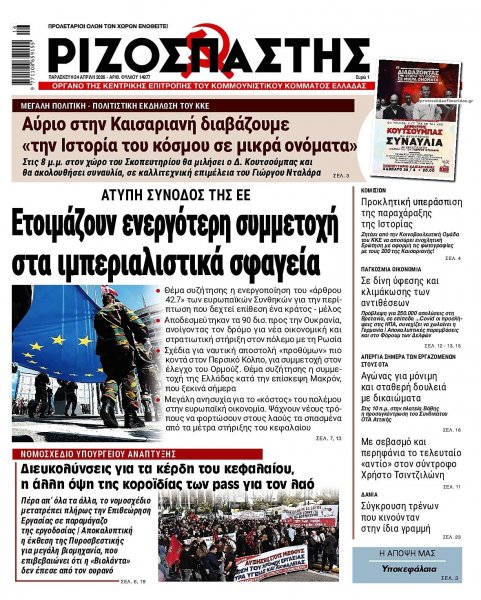 Ριζοσπάστης