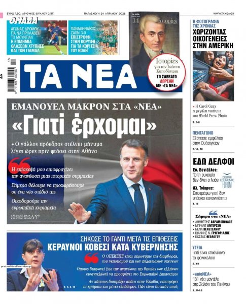 Τα Νέα
