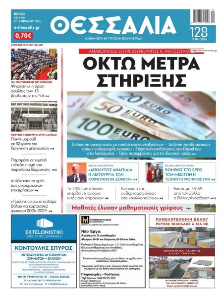 Θεσσαλία