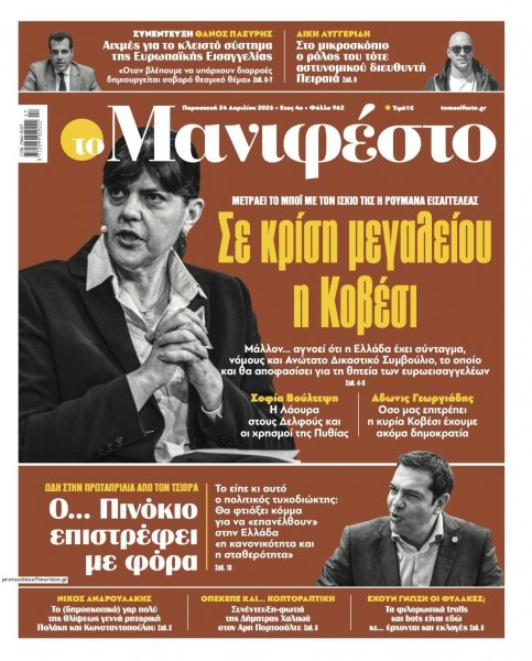 Το Manifesto