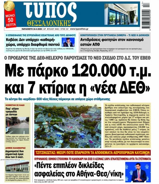 Τύπος Θεσσαλονίκης