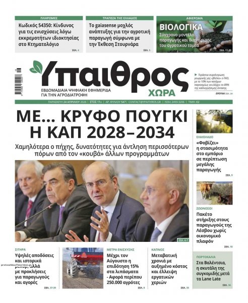 Ύπαιθρος Χώρα