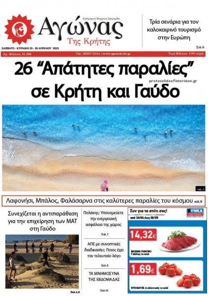 Αγώνας της Κρήτης