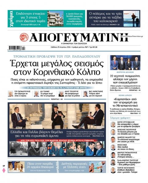 Απογευματινή