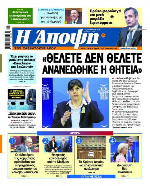 Η Άποψη