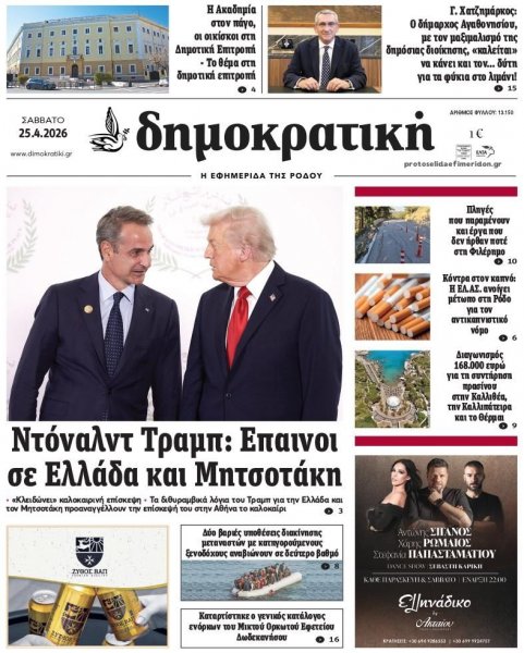 Δημοκρατική