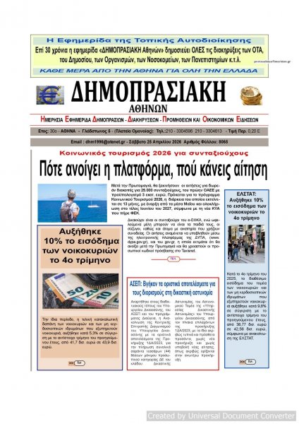 Δημοπρασιακή