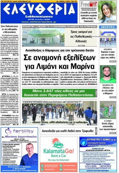 Ελευθερία Καλαμάτας