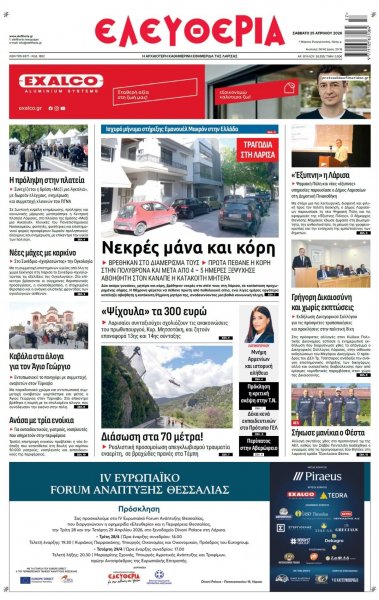 Ελευθερία Λάρισσας
