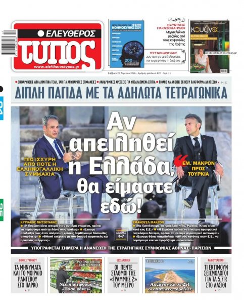 Ελεύθερος Τύπος