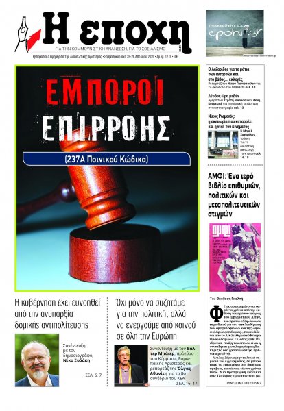 Εποχή