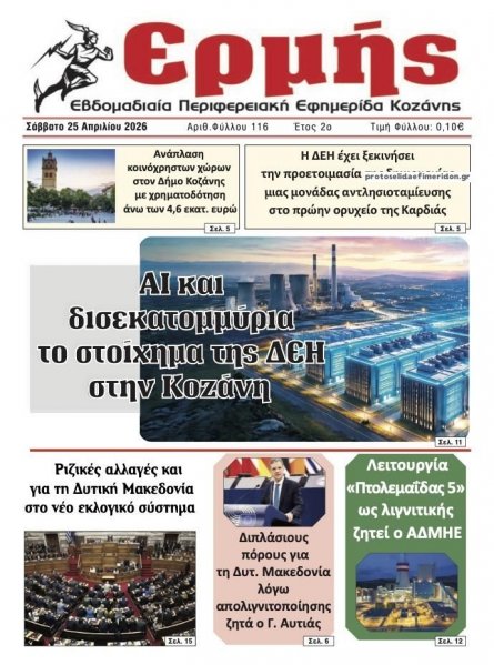 Ερμής