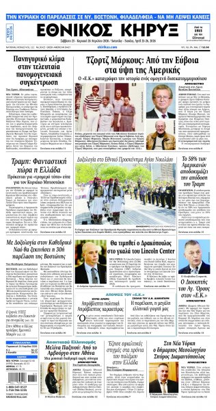 Εθνικός Κήρυξ