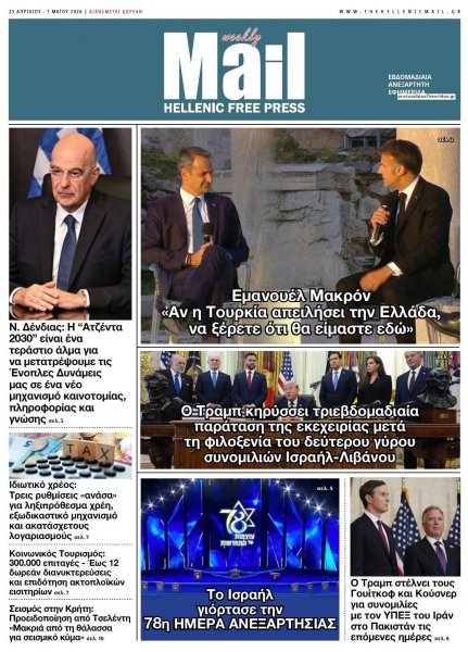 Hellenic Mail