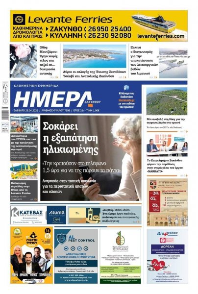 Ημέρα Ζακύνθου