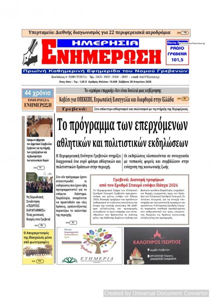 Ημερήσια Ενημέρωση