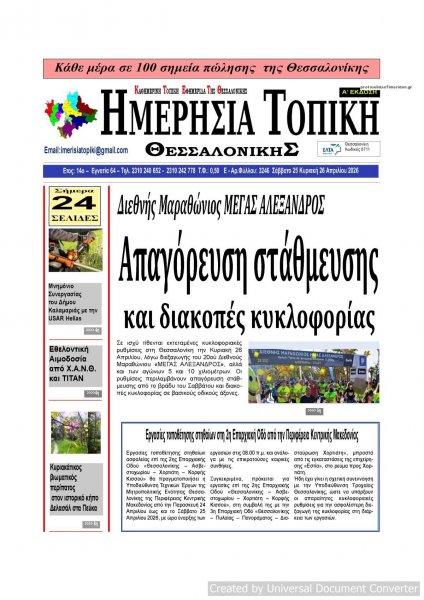 Ημερήσια Τοπική