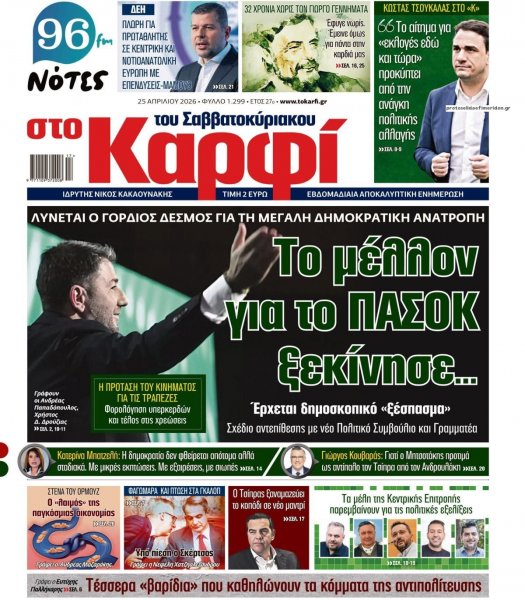 Το Καρφί