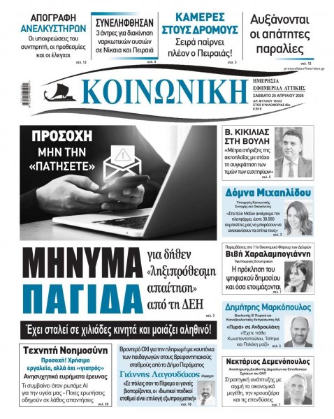 Κοινωνική