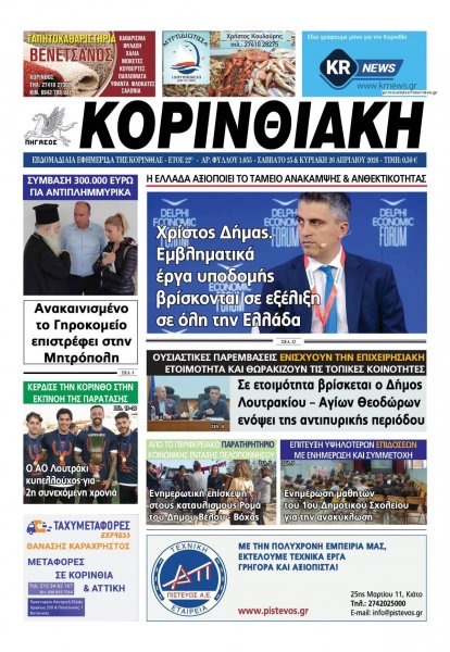 Κορινθιακή