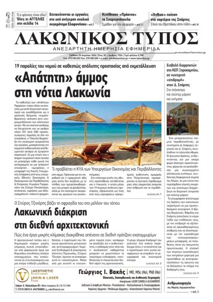 Λακωνικός Τύπος