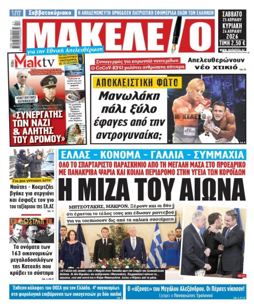 Μακελειό